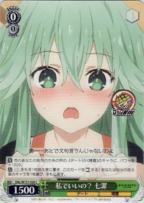 私でいいの？ 七罪(DAL/W131-026) -デート・ア・ライブ Vol.3 レアリティ：C